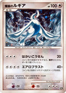 Explosive Birth Lugia [10th Movie Commemoration Set]