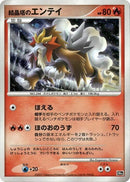 Crystal Tower's Entei [10th Movie Commemoration Set]