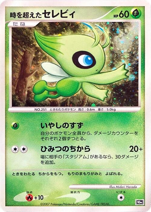 Timeless Celebi [10th Movie Commemoration Set]