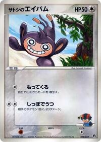 Ash's Aipom (010/019) [Movie Commemoration VS Pack: Sea's Manaphy]