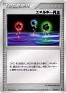Energy Restore (012/019) [Movie Commemoration VS Pack: Sea's Manaphy]