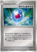 Manaphy's Egg (016/019) [Movie Commemoration VS Pack: Sea's Manaphy]