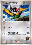 Phantom's Chatot (011/019) [Movie Commemoration VS Pack: Sea's Manaphy]