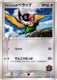 Phantom's Chatot (011/019) [Movie Commemoration VS Pack: Sea's Manaphy]