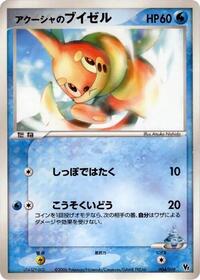 Samiya's Buizel (004/019) [Movie Commemoration VS Pack: Sea's Manaphy]