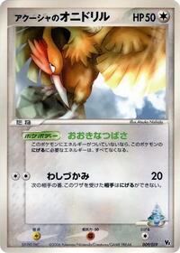 Samiya's Fearow (009/019) [Movie Commemoration VS Pack: Sea's Manaphy]