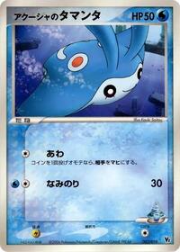 Samiya's Mantyke (003/019) [Movie Commemoration VS Pack: Sea's Manaphy]
