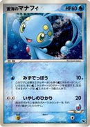 Sea's Manaphy (005/019) [Movie Commemoration VS Pack: Sea's Manaphy]