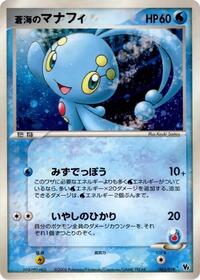 Sea's Manaphy (005/019) [Movie Commemoration VS Pack: Sea's Manaphy]