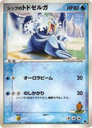 Shep's Walrein (006/019) [Movie Commemoration VS Pack: Sea's Manaphy]
