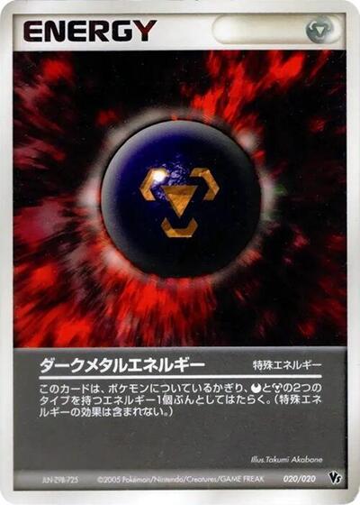 Dark Metal Energy (020/020) [Movie Commemoration VS Pack: Aura's Lucario]