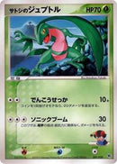 Ash's Grovyle (001/020) [Movie Commemoration VS Pack: Aura's Lucario]