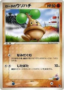 Rota's Bonsly (005/020) [Movie Commemoration VS Pack: Aura's Lucario]