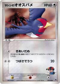 Ash's Swellow (007/020) [Movie Commemoration VS Pack: Aura's Lucario]