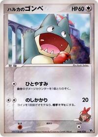 May's Munchlax (008/020) [Movie Commemoration VS Pack: Aura's Lucario]