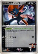 Kidd's Weavile - 009/020 (009/020) [Movie Commemoration VS Pack: Aura's Lucario]