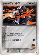 Brock's Forretress (011/020) [Movie Commemoration VS Pack: Aura's Lucario]