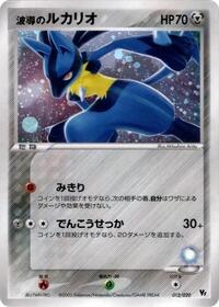 Aura's Lucario (012/020) [Movie Commemoration VS Pack: Aura's Lucario]