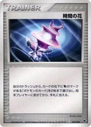 Time Flower (015/020) [Movie Commemoration VS Pack: Aura's Lucario]