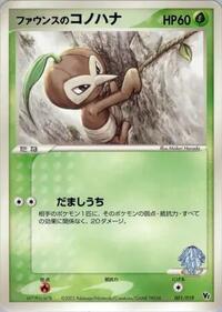 Forina's Nuzleaf (001/019) [Movie Commemoration VS Pack]