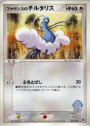 Forina's Altaria (007/019) [Movie Commemoration VS Pack]