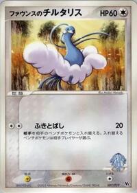 Forina's Altaria (007/019) [Movie Commemoration VS Pack]