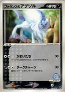 Forina's Absol (008/019) [Movie Commemoration VS Pack]