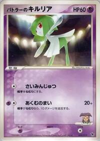 Butler's Kirlia (009/019) [Movie Commemoration VS Pack]