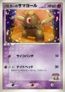 Butler's Dusclops (010/019) [Movie Commemoration VS Pack]