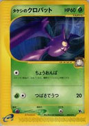 Brock's Crobat (002/018) [Theater Limited VS Pack]