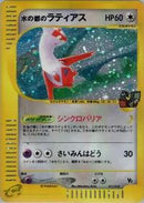 Alto Mare's Latias (011/018) [Theater Limited VS Pack]