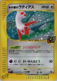 Alto Mare's Latias (011/018) [Theater Limited VS Pack]