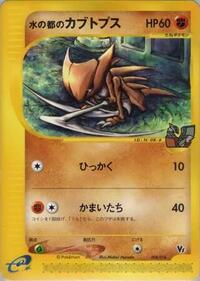 Alto Mare's Kabutops (008/018) [Theater Limited VS Pack]