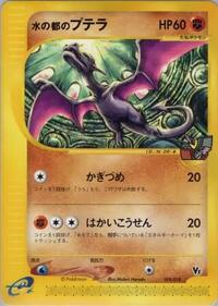 Alto Mare's Aerodactyl (009/018) [Theater Limited VS Pack]