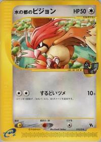 Alto Mare's Pidgeotto (010/018) [Theater Limited VS Pack]