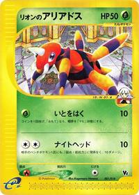 Oakley's Ariados (001/018) [Melee! Pokemon Scramble]