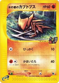 Alto Mare's Kabutops (008/018) [Melee! Pokemon Scramble]