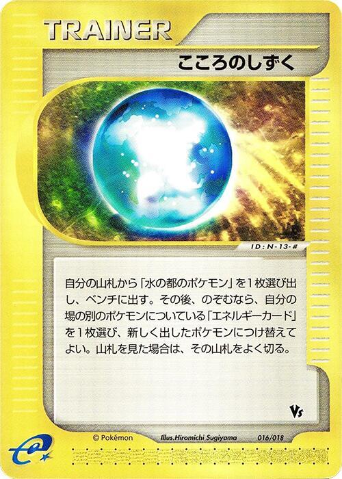 Soul Dew (016/018) [Melee! Pokemon Scramble]