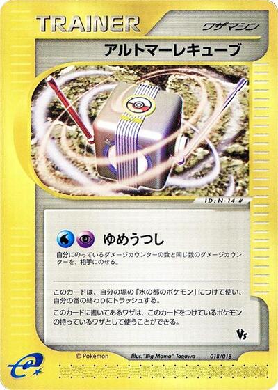 Alto Mare Cube (018/018) [Melee! Pokemon Scramble]