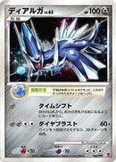 Dialga (005/PPP) [PPP Promotional cards]