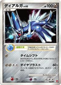 Dialga (005/PPP) [PPP Promotional cards]