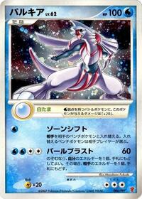 Palkia (006/PPP) [PPP Promotional cards]
