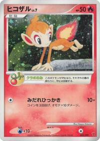 Chimchar (002/PPP) [PPP Promotional cards]