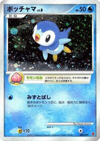 Piplup (003/PPP) [PPP Promotional cards]