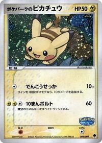PokePark's Pikachu (004/009) [PokePark Forest]