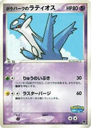 PokePark's Latios (006/009) [PokePark Forest]