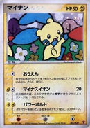 Minun (005/PLAY) [PLAY Promotional cards]