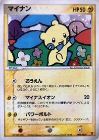 Minun (005/PLAY) [PLAY Promotional cards]