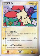 Plusle (004/PLAY) [PLAY Promotional cards]