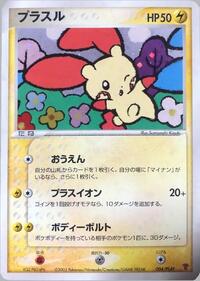 Plusle (004/PLAY) [PLAY Promotional cards]